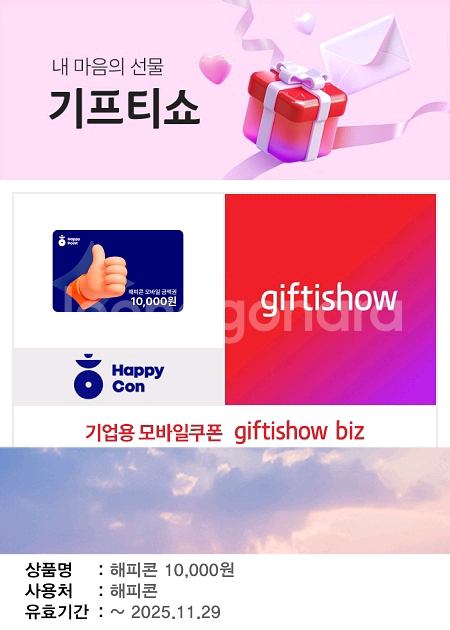 해피콘 기프티쇼 1만원권--0