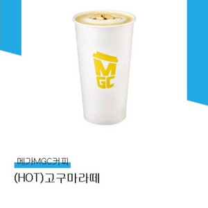 메가커피 고구마라떼