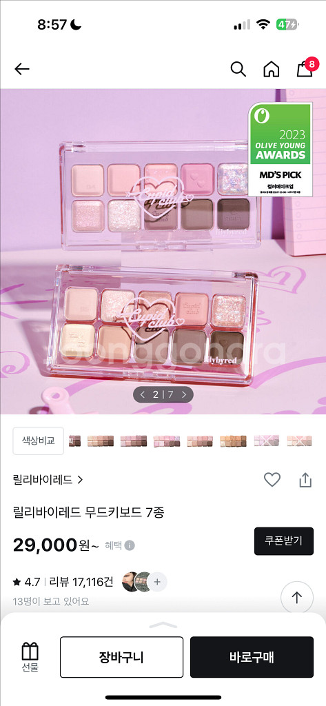 릴리바이레드 무드키보드 04 쿨멤버십 아이섀도우 팔레트--3