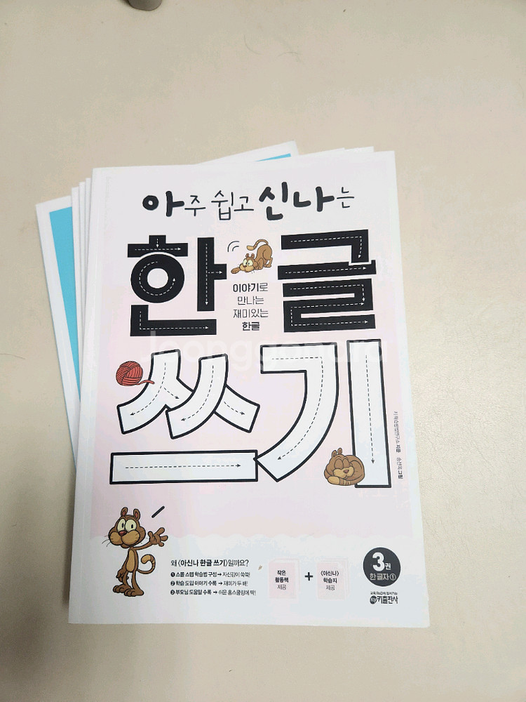 아주 쉽고 신나는 한글쓰기 3~7권 (아신나)--0