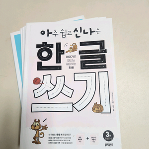 아주 쉽고 신나는 한글쓰기 3~7권 (아신나)