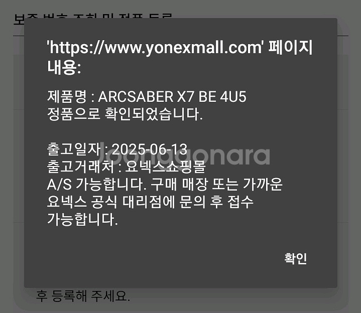 요넥스 아크세이버x7 배드민턴라켓--8