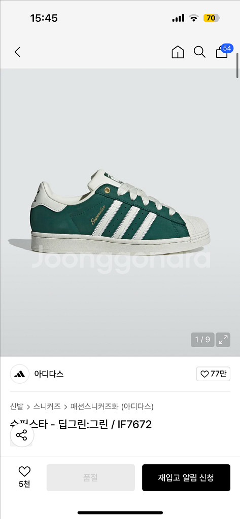 (새상품) 아디다스 슈퍼스타 스니커즈 그린/235--1