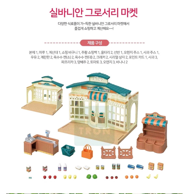 실바니안 그러서리마켓 미개봉--1