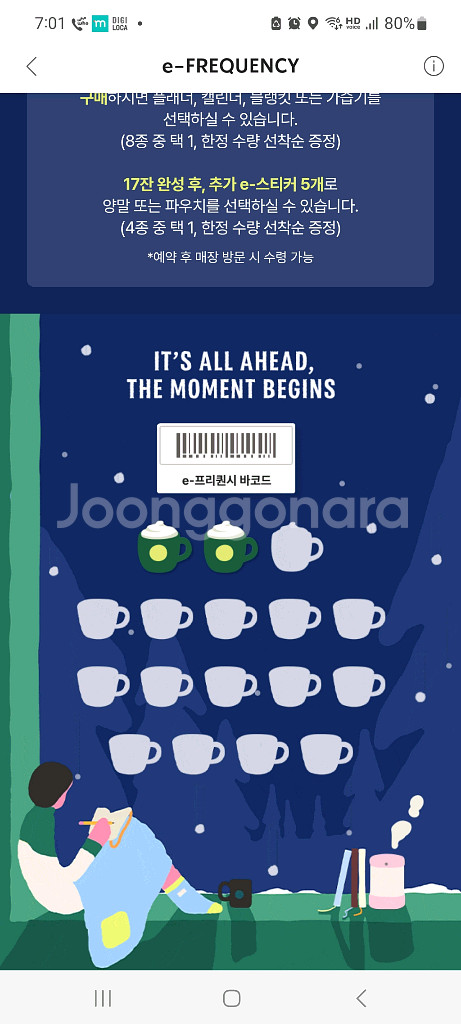 스벅 프리퀀시 미션 2장--0