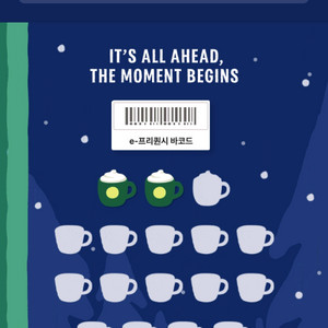 스벅 프리퀀시 미션 2장