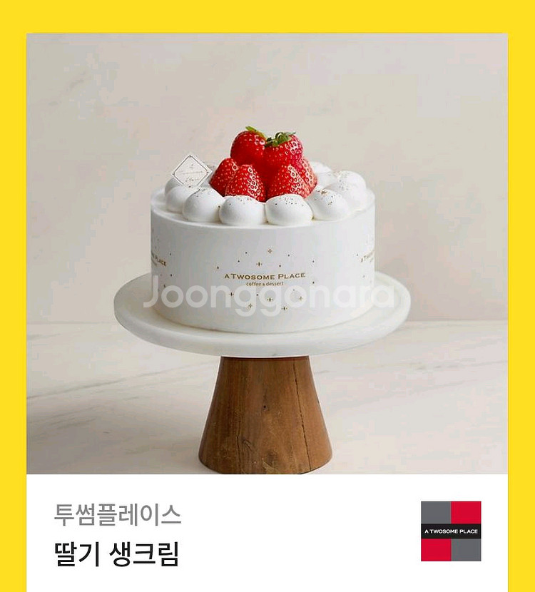 투썸플레이스 생크림케이크 기프티콘 36000>29900--0