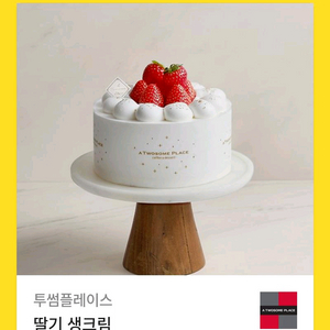 투썸플레이스 생크림케이크 기프티콘 36000>29900