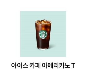 스타벅스 아메리카노 T 스벅 아이스 아메--0
