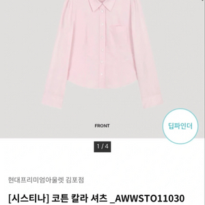 시스티나 코튼 크롭 셔츠