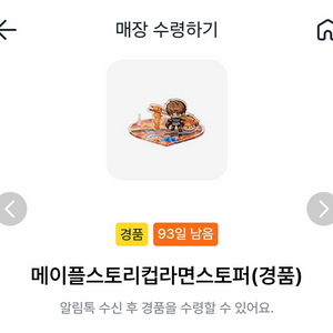 gs25 메이플스토리 컵라면 스토퍼