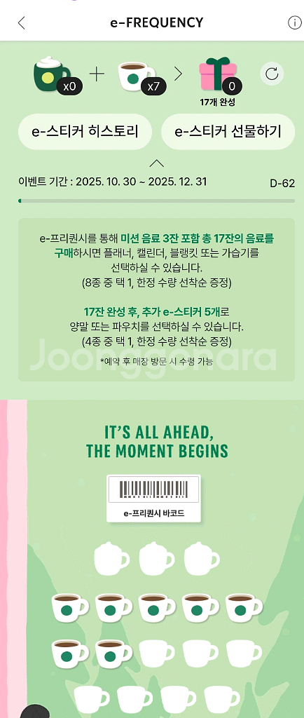 스타벅스 프리퀀시 일반 7장 20000원--0