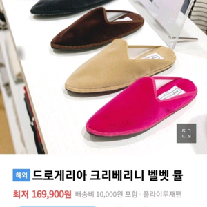 드로게리아 크리베리니 벨벳 뮬