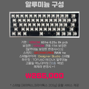 [할인] Tofu60 레제라 풀알루 베놈60he 베놈