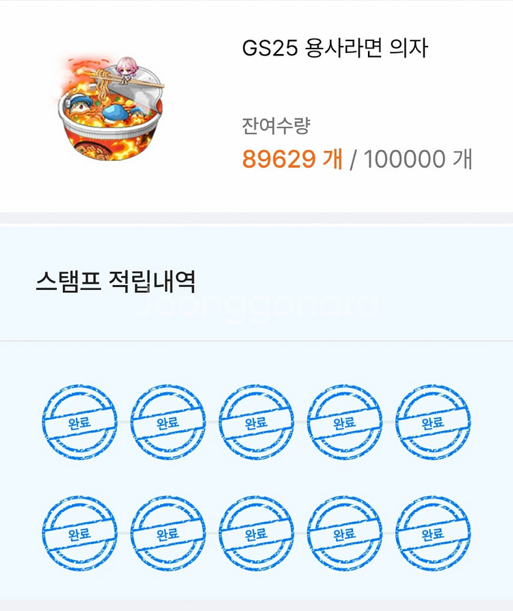 GS25 용사라면 의자 인게임 쿠폰--0