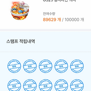 GS25 용사라면 의자 인게임 쿠폰