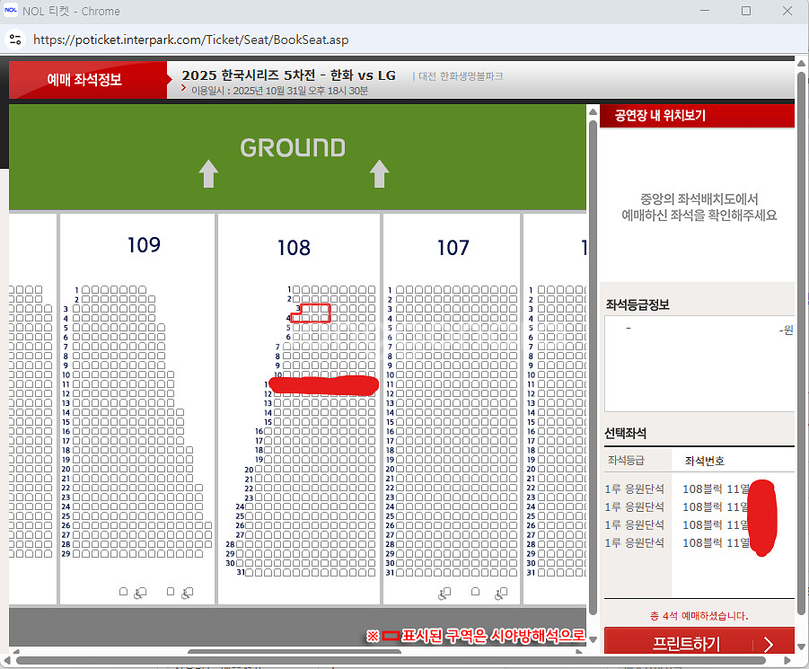 (선입금X)KBO 한국시리즈 5차전 한화 vs 엘지(LG) 1루 응원단석(카스존) 4연석 양도해드립니다.--0