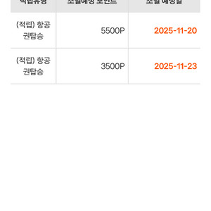 제주항공 포인트 9천포인트