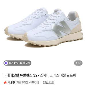 뉴발란스 327 화이트 여성 골프화 240 이미지