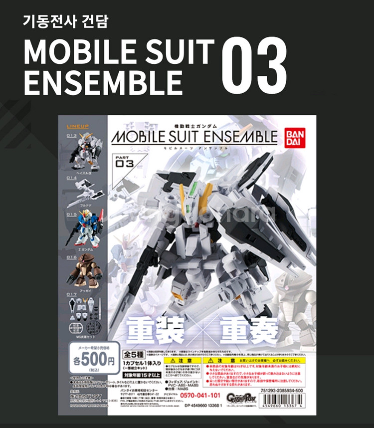 반다이 건담 건담앙상블 3탄 제타건담,헤이즐,앗가이,옵--0