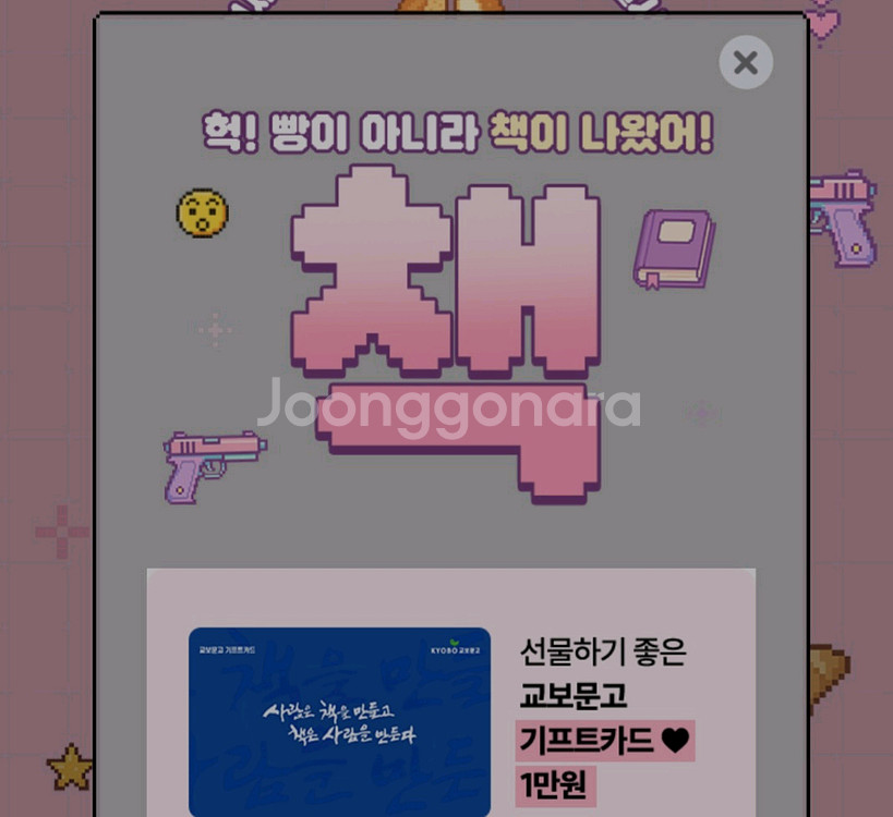 교보문고 기프트카드 1만원--0