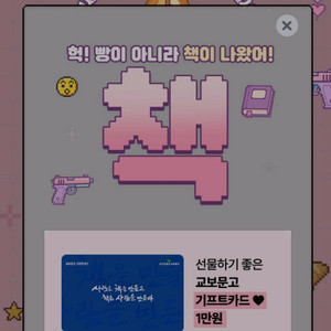 교보문고 기프트카드 1만원