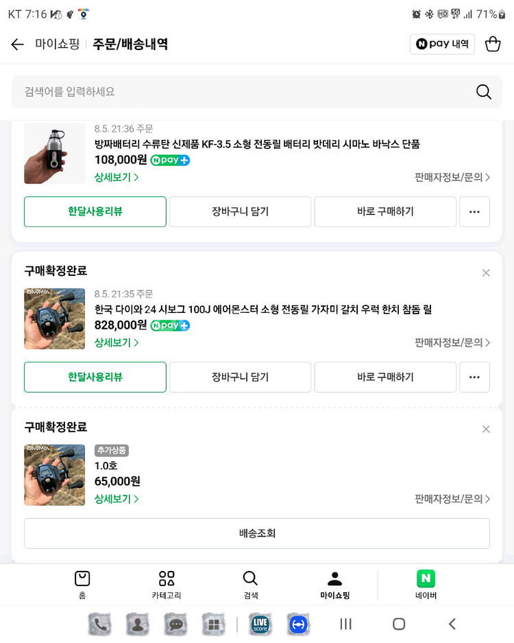 다이와 시보그전동릴, 방짜배터리--0