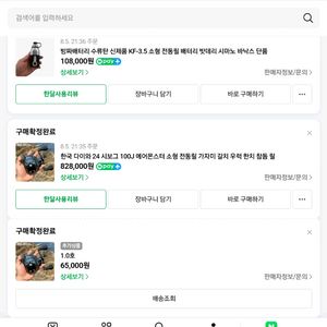 다이와 시보그전동릴, 방짜배터리