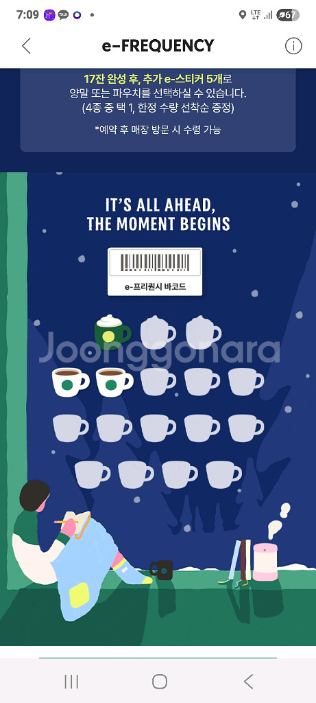 스타벅스 프리퀀시 일반2개 미션1개--0