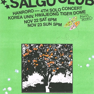 [2연석] 한로로 단독 콘서트 토요일