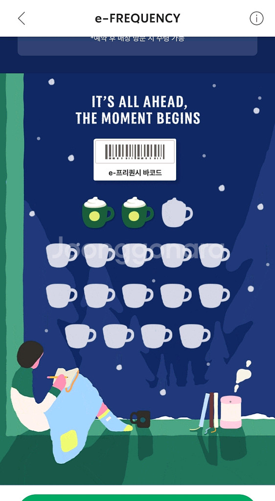 스티벅스 프리퀀시 미션2장 7,000 판매--0