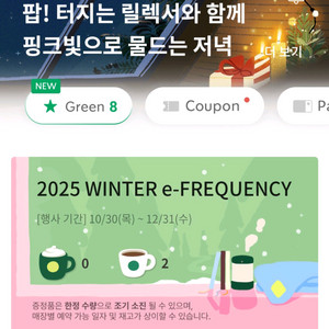 스타벅스 프리퀀시 하양 2개