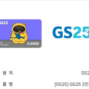 gs25 2천원 상품권