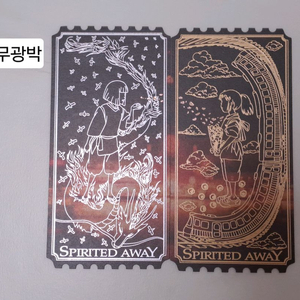 (교환)센과 치히로 무광 박 티켓 2종 세트