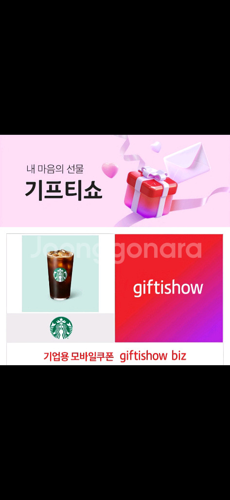 [빠른응대]스타벅스 아메리카노 톨 모바일 상품권 쿠폰 팔아요-메뉴변경 ㅇ--0