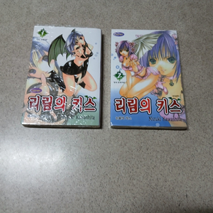 리림의 키스 1~2 완 (밀봉)