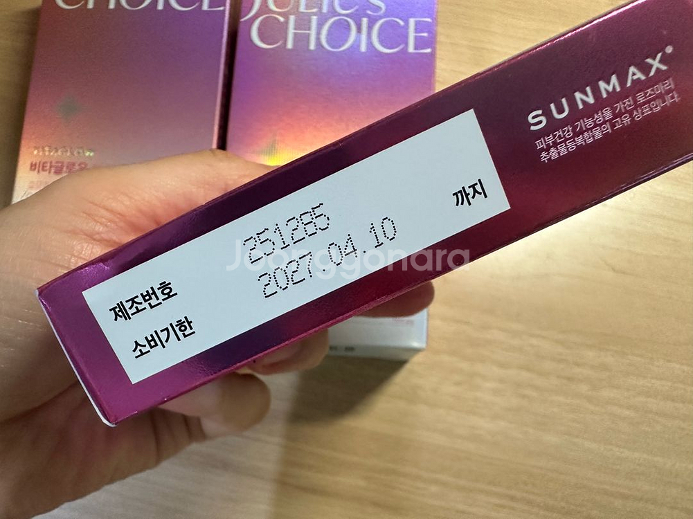 줄리스초이스 비타글로우--3