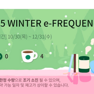 스타벅스 프리퀀시 일반