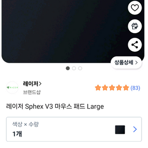 레이저 Sphex V3 마우스패드 Large