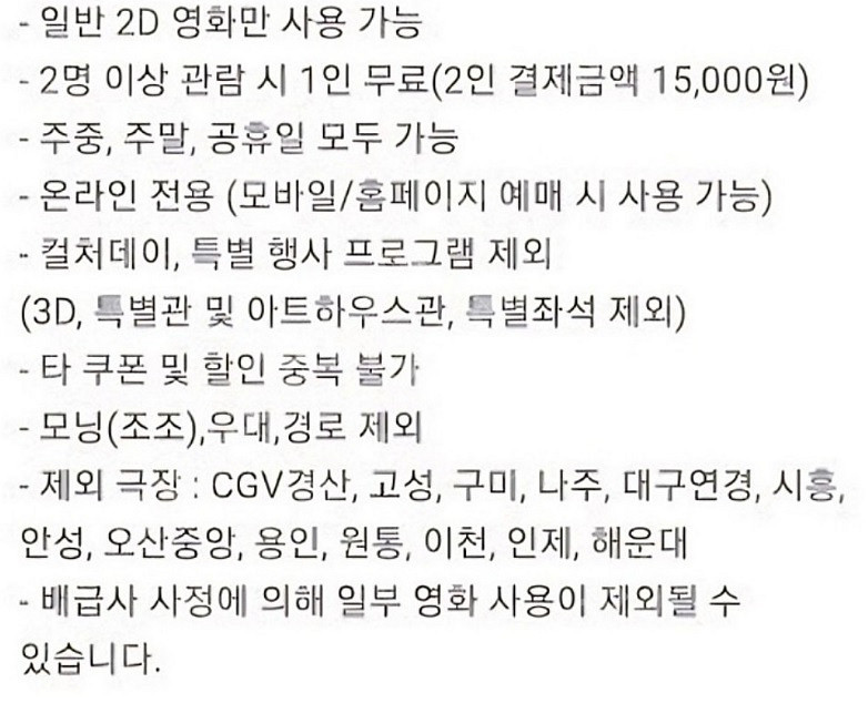 신세계 CGV 2D영화 예매 1+1 콤보50%--0