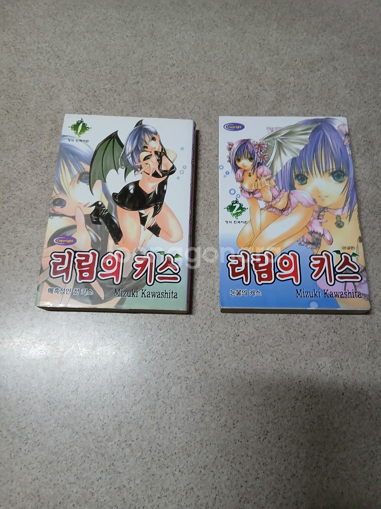 리림의 키스 1~2 완 (초판) 중고--0