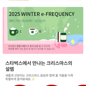 스타벅스 프리퀀시 미션 1장