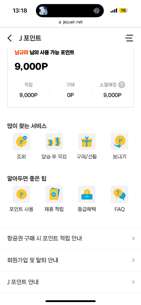 제주항공 J포인트 9,000P--0
