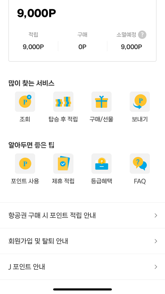 제주항공 J포인트 9,000P--1