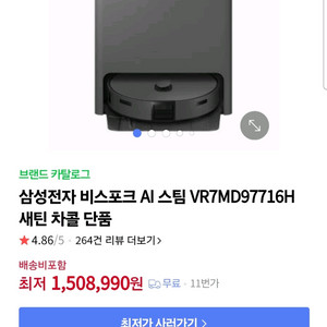 삼성전자 비스포크 Ai 스팀 로봇청소기