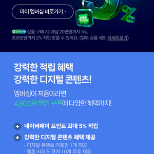 네이버 플러스 멤버십 1년 멤버모집