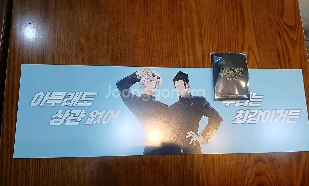 주술회전 특전 오티 TTT 키링 포스터 비쥬얼보드--1