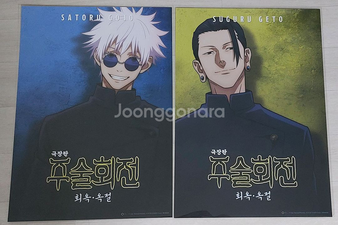 주술회전 고죠 게토 포스터 2장 일괄 판매합니다--0