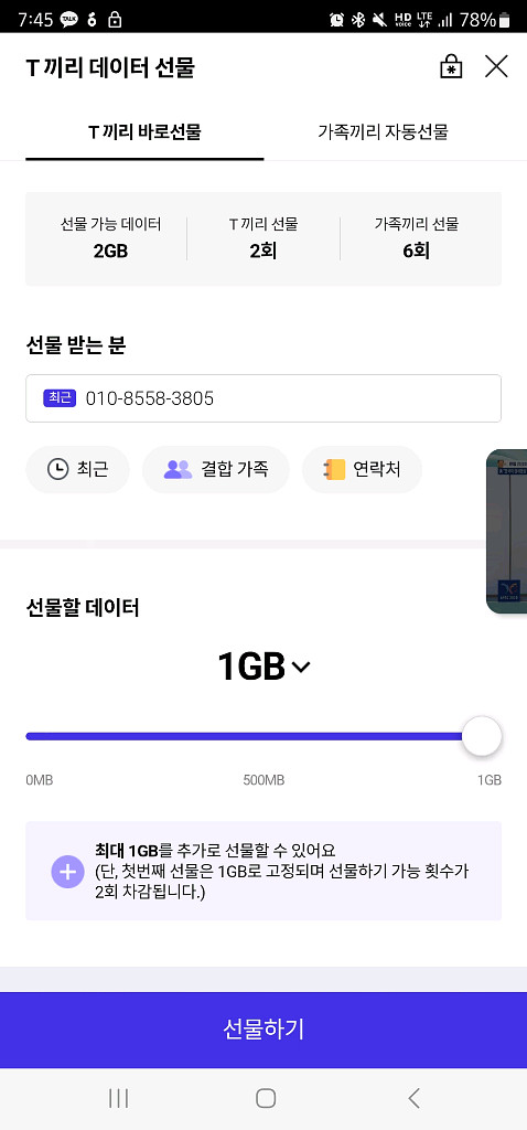 SKT 데이터 2기가--0