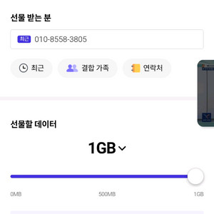 SKT 데이터 2기가